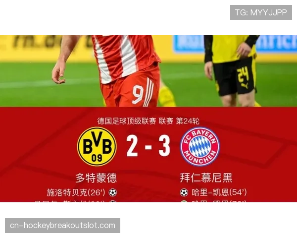 拜仁3-1力克多特，凯恩点射，穆西亚拉传射建功